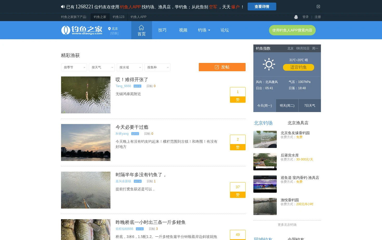 钓鱼之家 页面快照